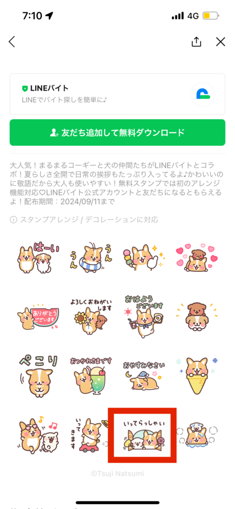 激カワおもしろスタンプ