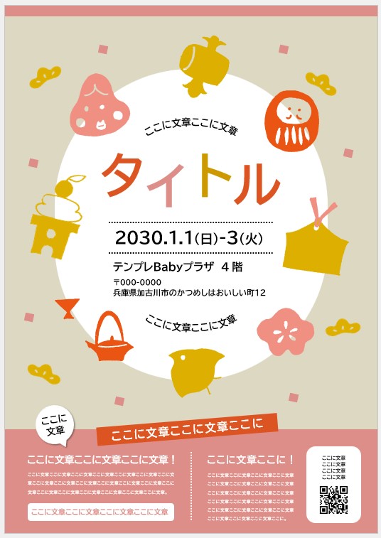 年末年始のご案内の無料チラシテンプレート-パワポンbyアスクル