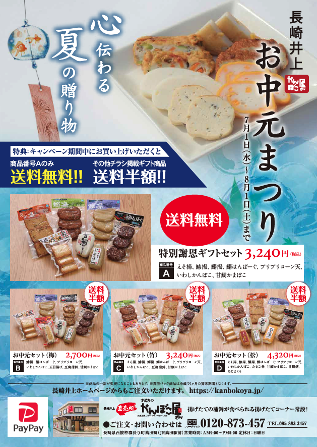 酒元水産様 2022お中元チラシデザイン - WarmThanksDesign