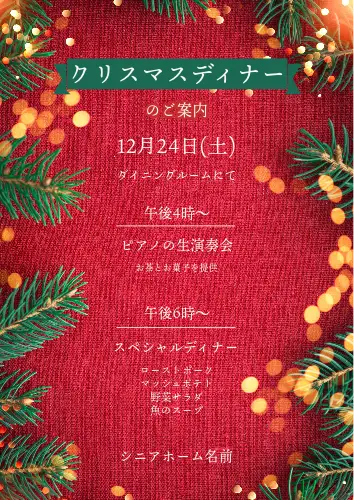 クリスマスWordの印刷物・チラシ無料テンプレートなら「テンプレBaby」