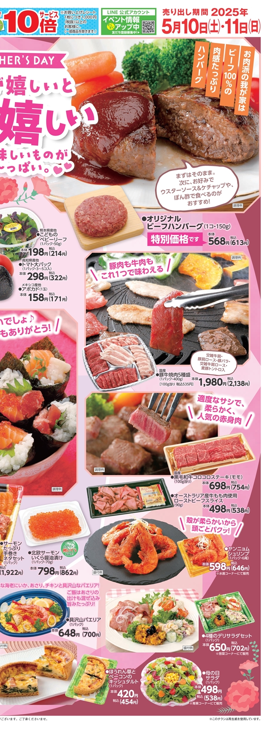 スーパーの無料チラシテンプレート-パワポンbyアスクル