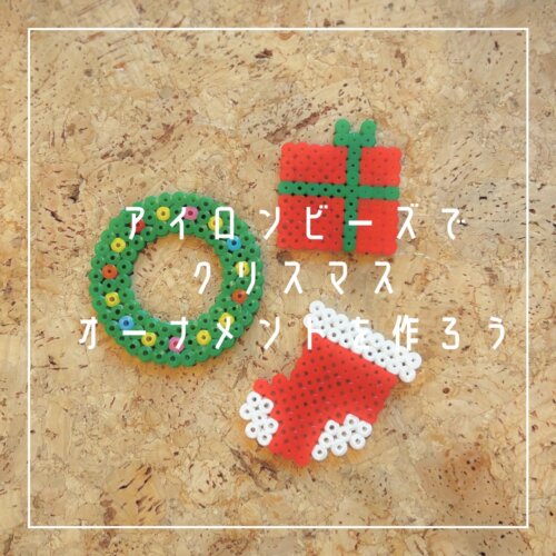 アイロンビーズ クリスマスガーランド ガーランド MI-YU☆ 通販 15047451Creema クリーマ