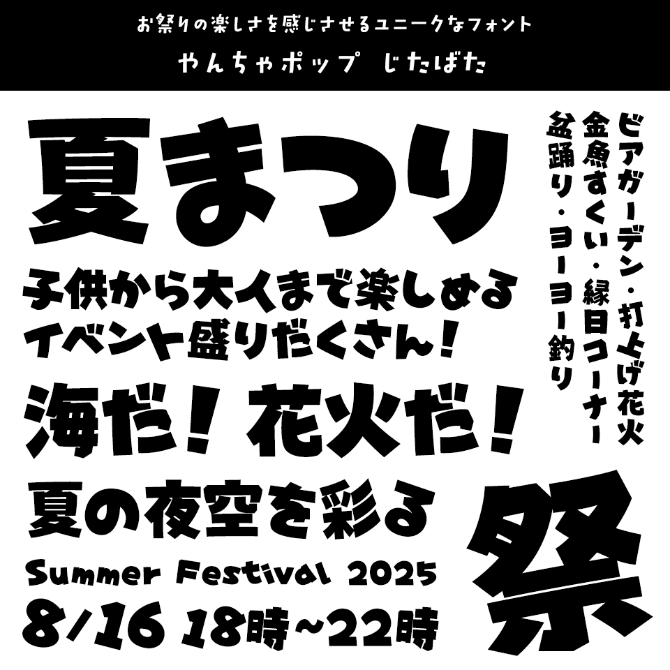 おうち縁日の飾りに使えるPOPのフリー素材特集フリー素材図鑑