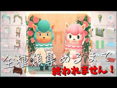 あつ森＞ジューンブライド２０２１ ６日目＆７日目の注意点こじかのさんぽ