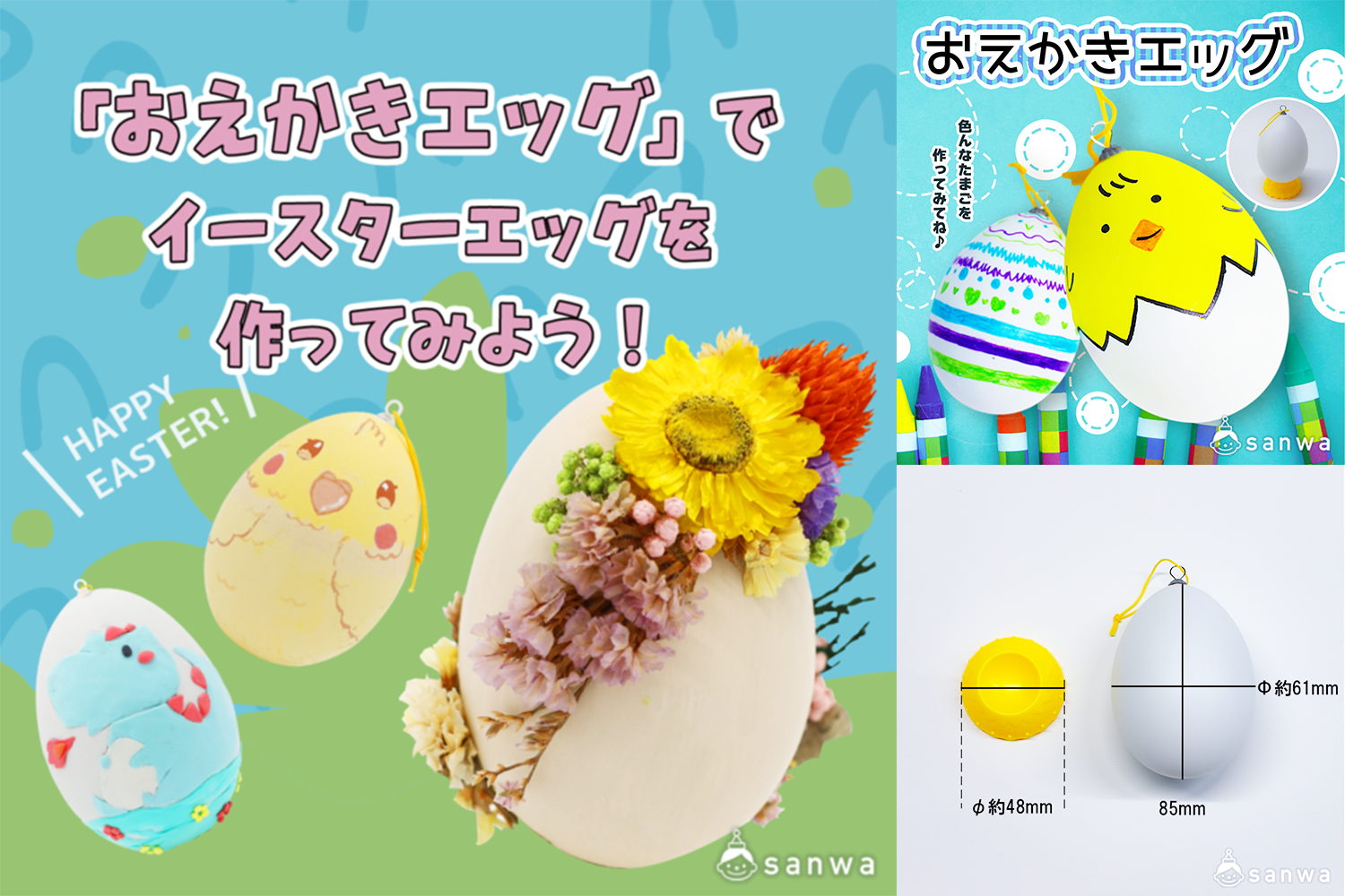 イースターイベントのプロがおすすめする-イベントグッズ☆スマイル館®