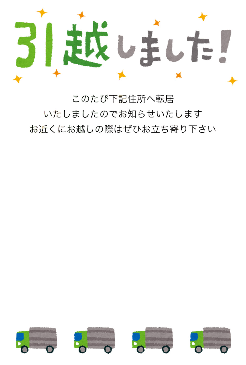 引越しはがきイラスト無料イラスト・フリー素材なら「イラストAC」