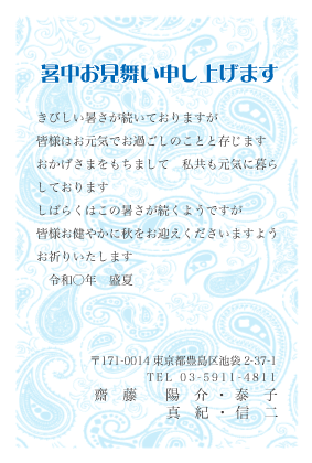 暑中見舞いPRO公式サイト：スマホで簡単注文