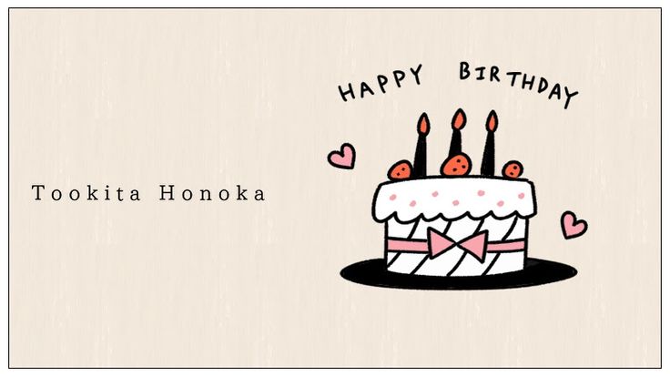 かわいい誕生日ケーキの簡単イラスト描き方