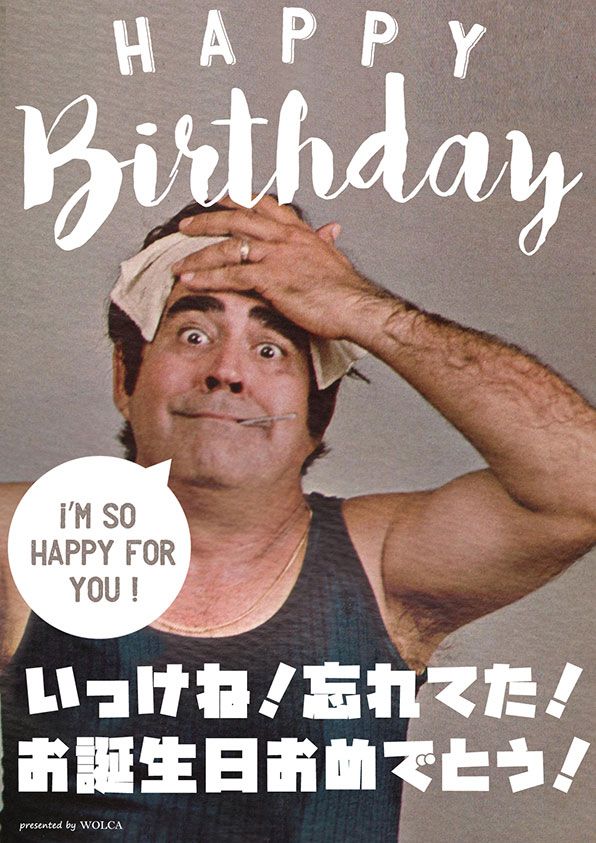 お誕生日には衝撃的に笑える写真で祝おう