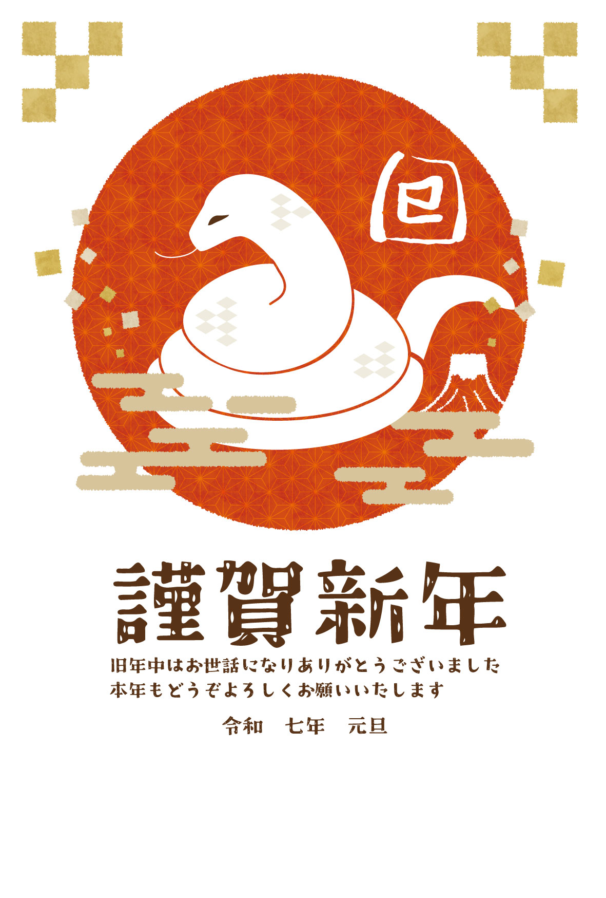 2025 謹賀新年の文字と蛇の鏡餅無料イラスト素材素材ラボ