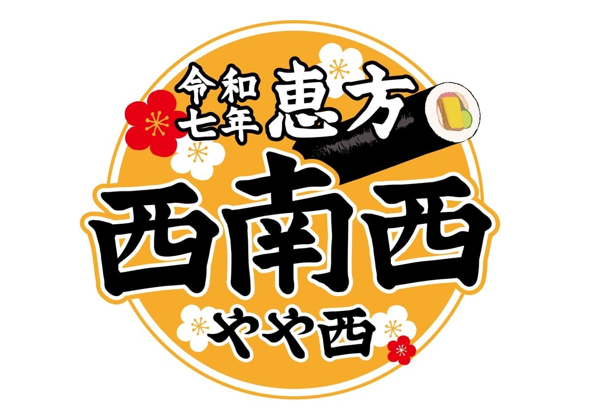 2025年節分 今年の恵方は“西南西やや西”。方角を調べるなら恵方巻専用アプリがおすすめ！ - 電撃オンライン