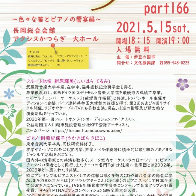 長岡総合会館 アクシスかつらぎ