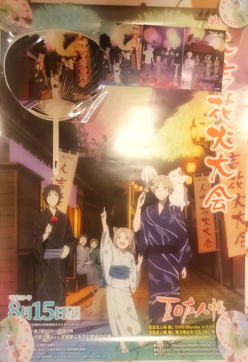 限定品」2024人吉花火大会夏目友人長ハガキ