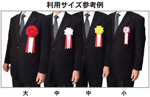 入学卒業用リボン ＞ 豆バラ 入学・卒業式用