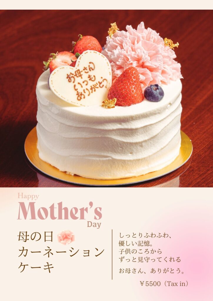 母の日スペシャルショートケーキが登場株式会社ベストホスピタリティーネットワークのプレスリリース