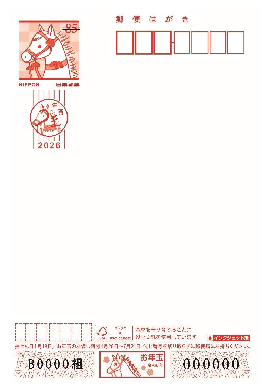 年賀状印刷2026年午64枚お年玉付き年賀はがきモノクロレターパックライト無料