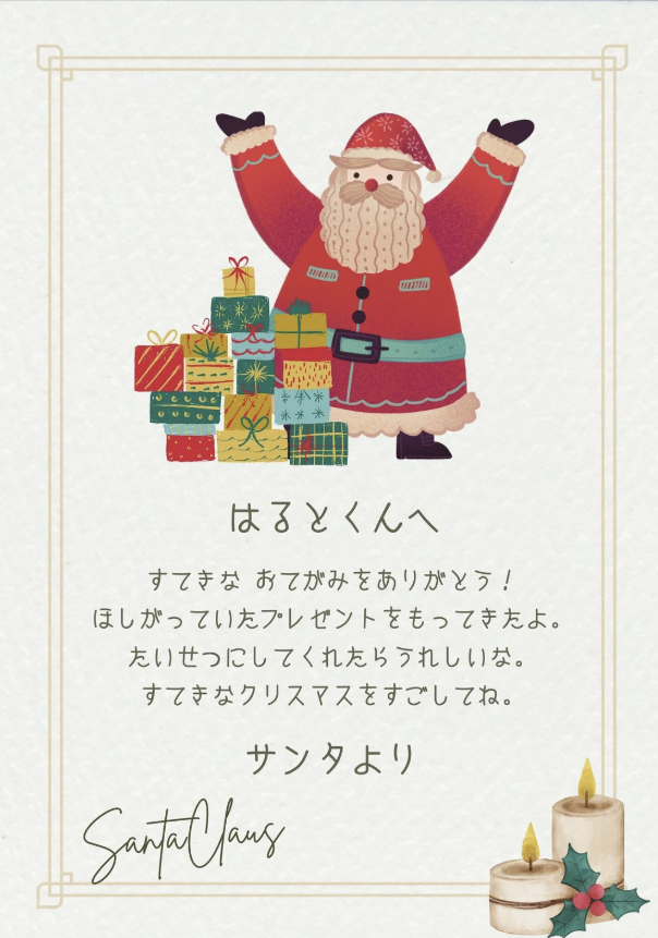 サンタさんへお手紙を書こう！BB English