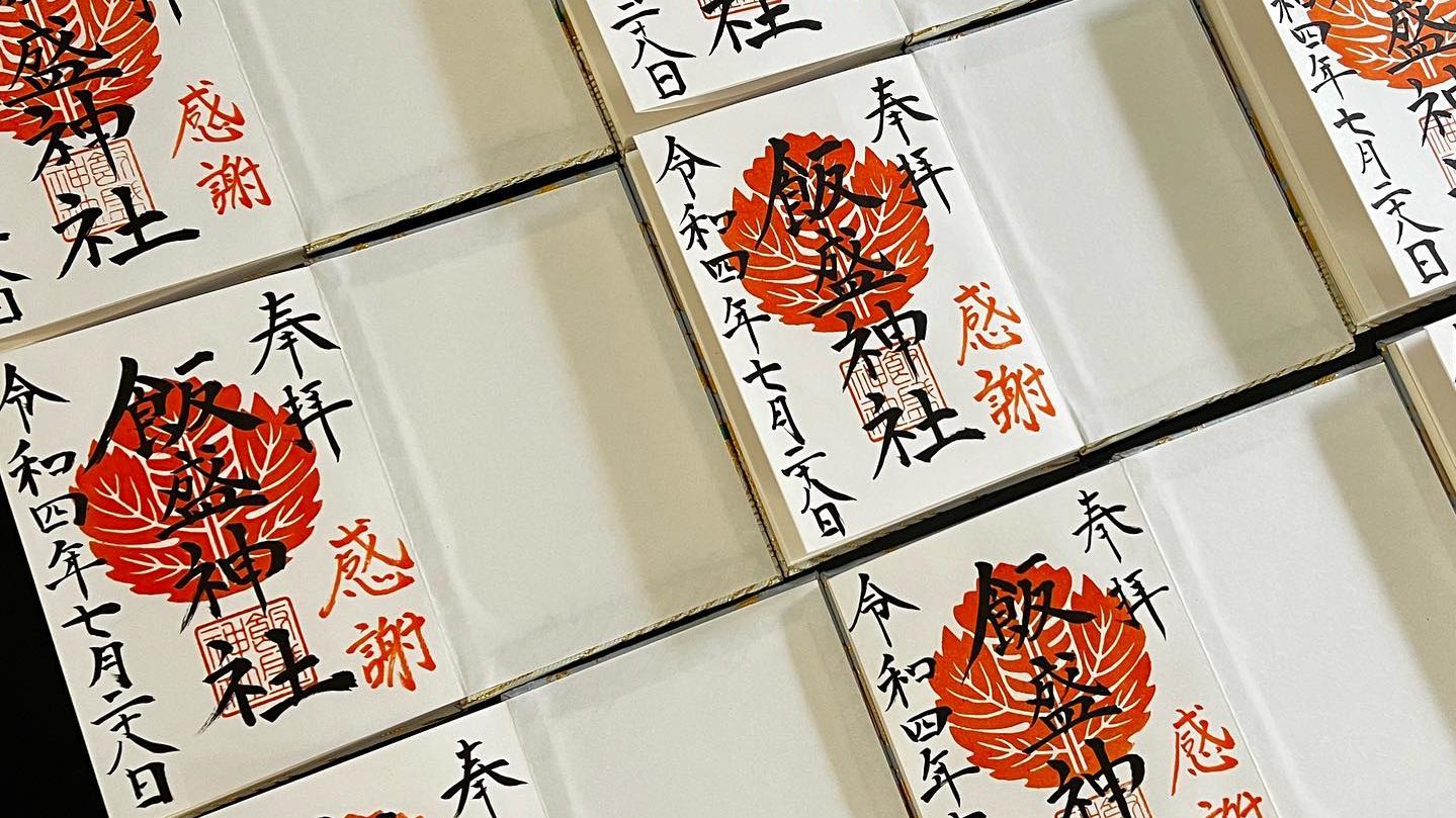 長崎 佐世保『飯盛神社』でいただいたステキな 御朱印帳 ＆ 特別御朱印～ Destiny 癒しの神社仏閣 御朱印巡り ～ 媛うさぎ☆