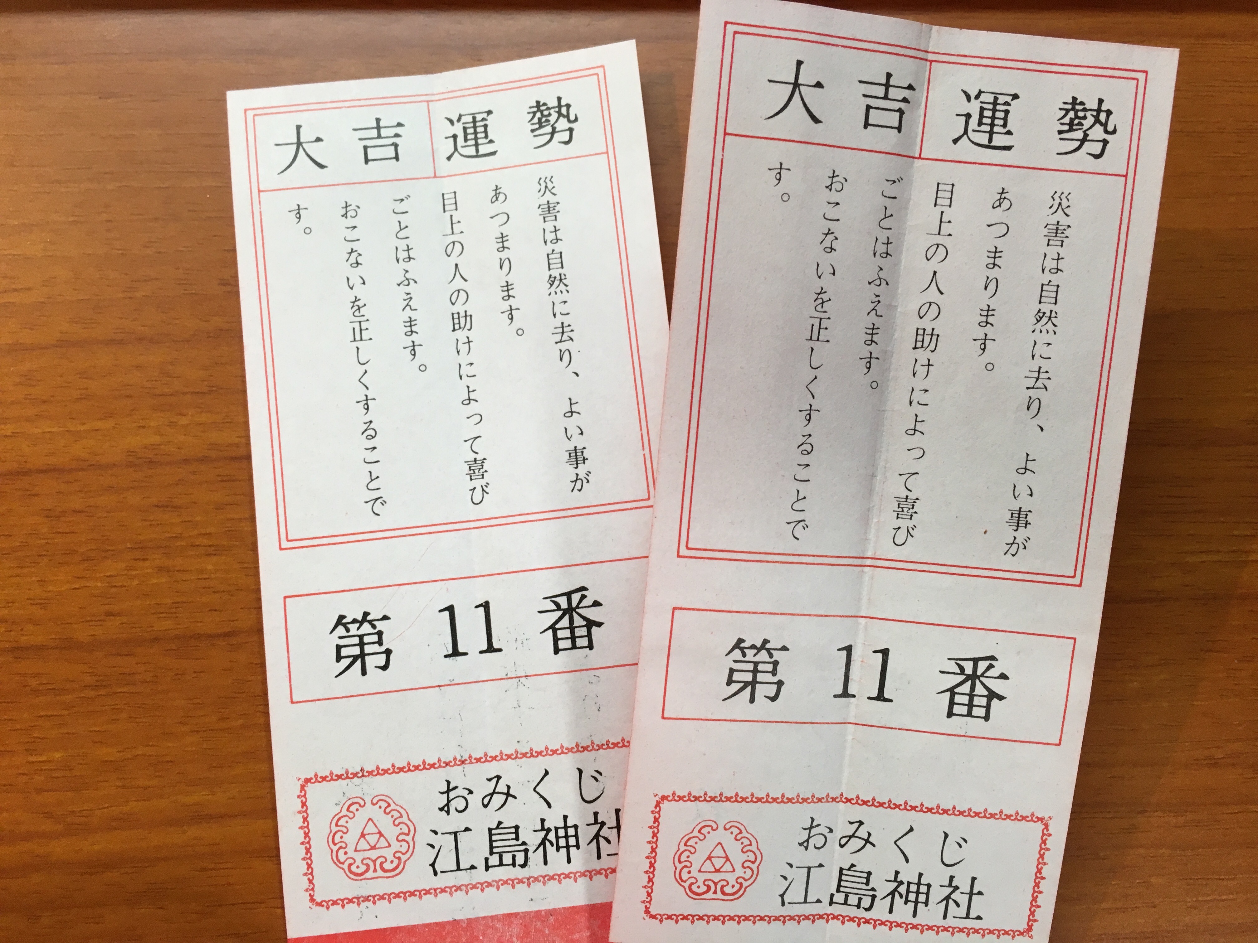 大吉のおみくじ 仕事に熱中する一年- ̗̀📷 ̖́-⁡ ⁡⁡⁡ ⁡⁡いいこと書いてあります ⁡ ⁡ 江島神社江ノ島神社 ⁡江ノ島 ⁡⁡⁡⁡⁡おみくじおみくじ大吉 ⁡⁡⁡運勢仕事に熱中⁡仕事に熱中する事です熱中熱い仕事モチベーション心を込めて⁡職人ノーマンジャパン