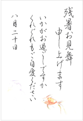 必見！ 「 暑中見舞い 」「残暑見舞い」できる人文章の書き方マナ