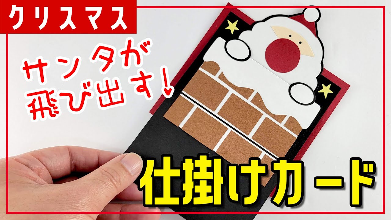 クリスマスカードの作り方。飛び出すデザインから素敵なアイデアまでCraftie Style