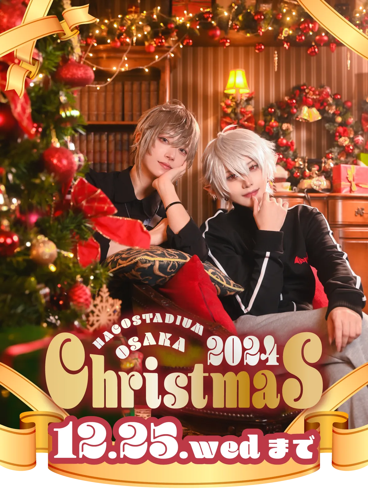 クリスマスフォトブースイベント 2021年12月23日 大阪府- こくちーずプロ