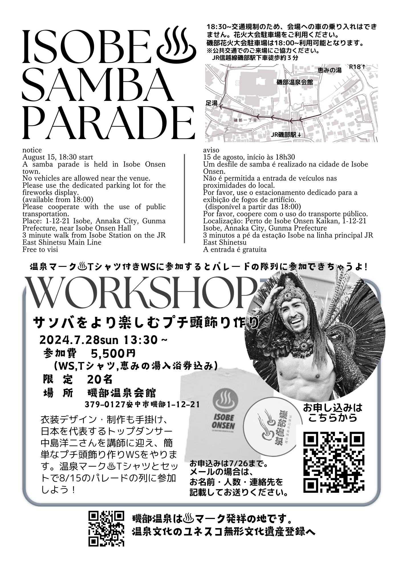 2025 磯部温泉祭り花火大会 群馬県安中市- 2025花火大会ナビ