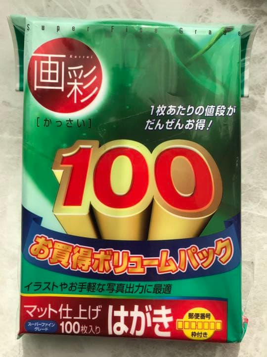 年賀状『新年Ｗチャンスくじ』カメラのアマノ