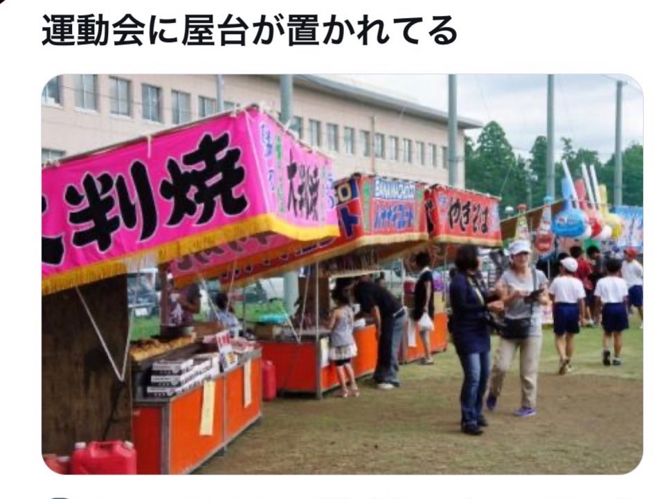 台湾小学校の運動会は町内会のお祭りみたいだった＆台湾小学校の教室初参観台湾ダウンタウンライフ～がんばろう日本