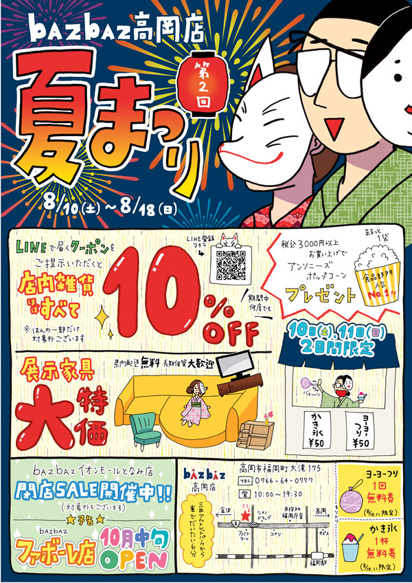 本日平戸町夏祭り♩ 可愛い手作りチラシに感動。ウタブログ