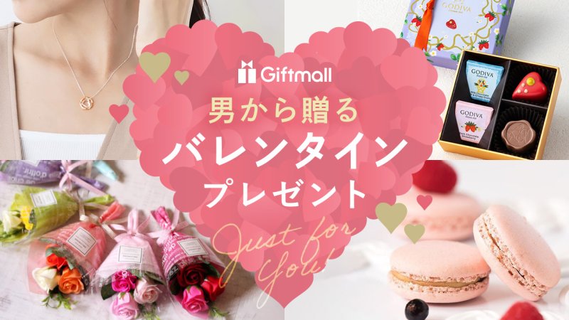 彼女に贈るバレンタインギフトの人気ランキングTANP タンプ