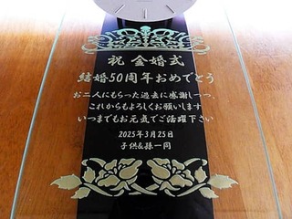 金婚式祝いプレゼントハッピー似顔絵名前ポエム 壁掛け時計 熊本県のR.Y様より﻿名前ポエム・名入れプレゼント・似顔絵ポエムのいろは屋