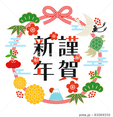 年賀素材 謹賀新年：イラスト無料