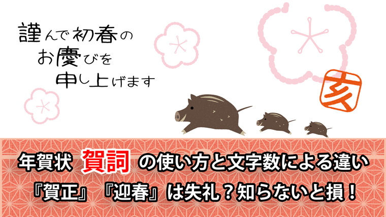 年賀状 賀詞の意味と選び方を解説コイデカメラで写真プリント