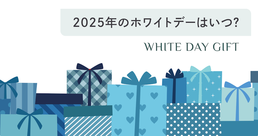 ホワイトデーの意味やバレンタインデーのお返しの日となった由来、ホワイトデーギフトのおすすめ20選をご紹介Precious.jp プレシャス