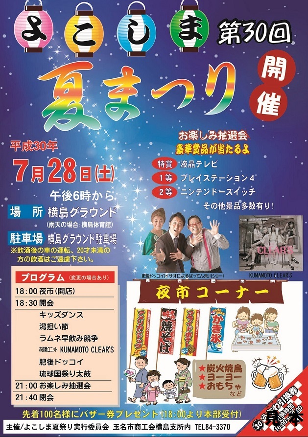夏まつり」のチラシを制作させていただきました。FCMデザイン株式会社 FCMデザイン株式会社
