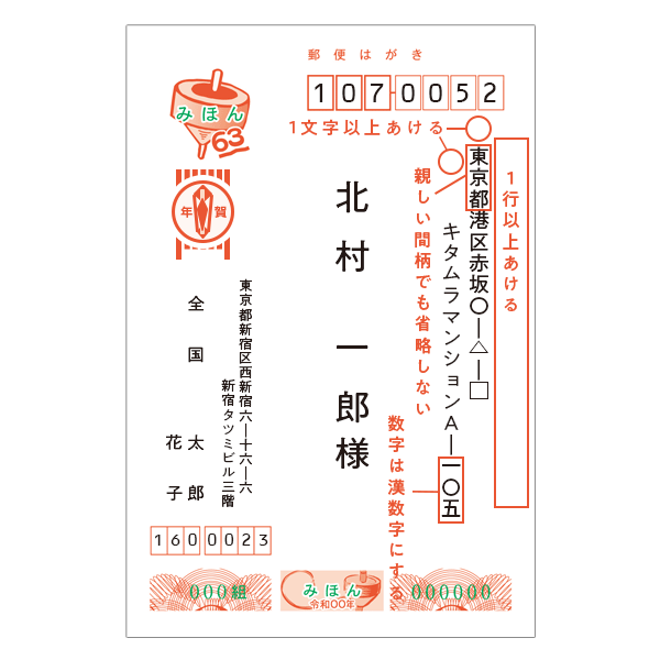 はがき宛名印刷で本番印刷と個別編集 Word・ワード