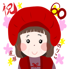 還暦祝いに☆かわいいプレゼント似顔絵 SNP似顔絵プレゼントは似顔絵師ぴんくぶたのかわいい幸せイラスト