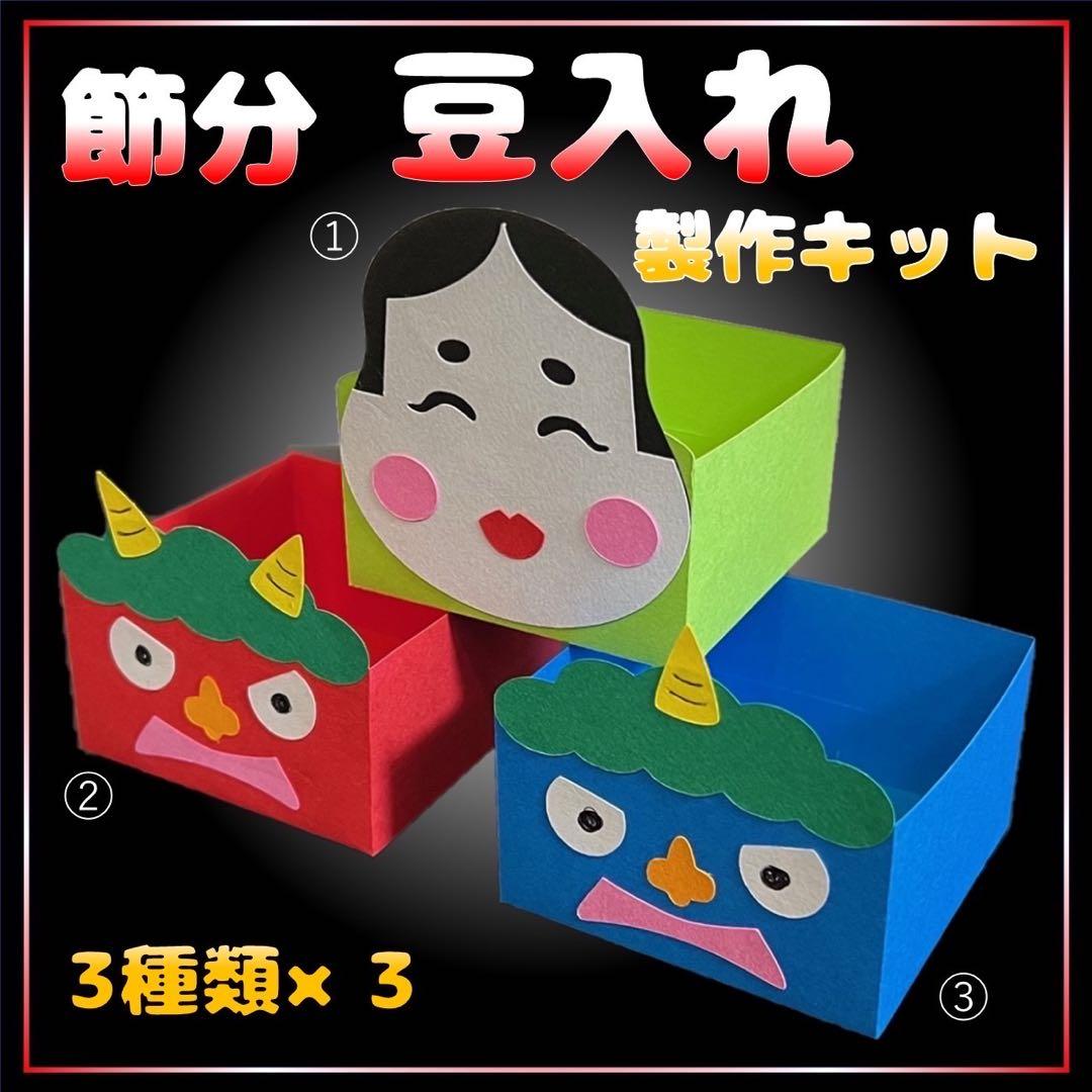 余り物で節分製作⋆⑅ 画用紙や毛糸など、ちょっとした端材を使って作れる、かんたん豆入れです♩ 鬼のとんがり帽子と合わせると気分も上がる♡とんがり帽子はひとつ前の投稿にあります▷製作用アイテムのご購入は、 楽天市場またはminneから 「イロドリ用紙店」で