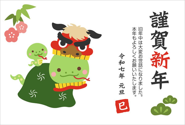 巳年年賀状 ポップでおしゃれなへび年年賀状 イラスト素材7562846- フォトライブラリ