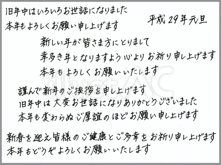 年賀 手書き文字 例文・横書き イラスト - No: 621314無料イラスト・フリー素材なら「イラストAC」