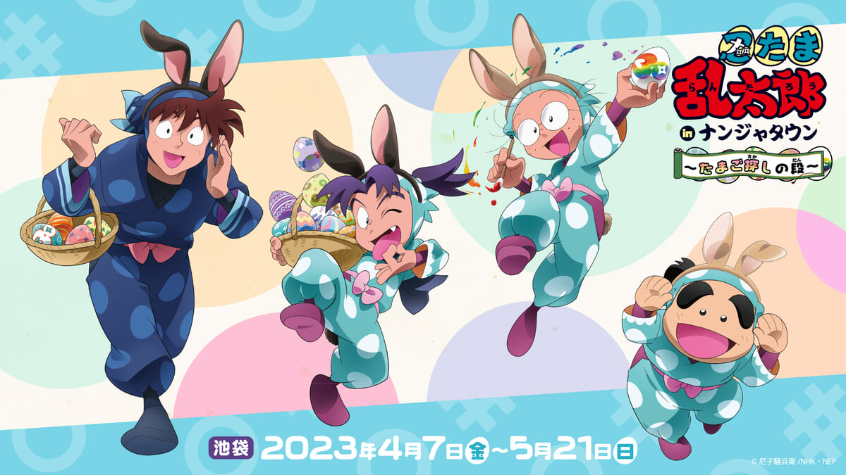 ミュージカル「忍たま乱太郎」 ドラマ の無料動画はどこのサブスクで配信中？ - ワンスクリーン