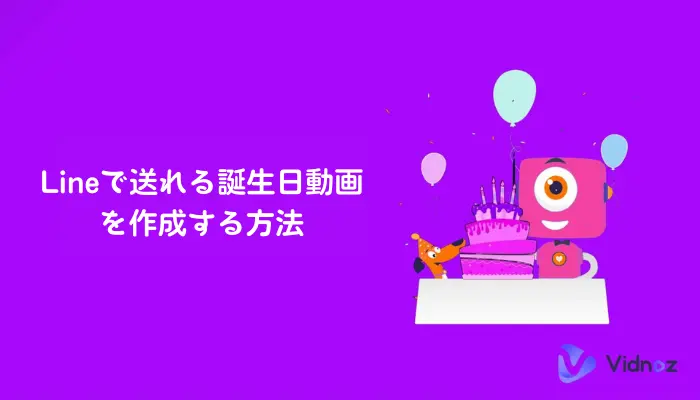 スタンプ無料GET!動く❤️大人の誕生日 おめでとう&お祝い Stampick!スタンピック