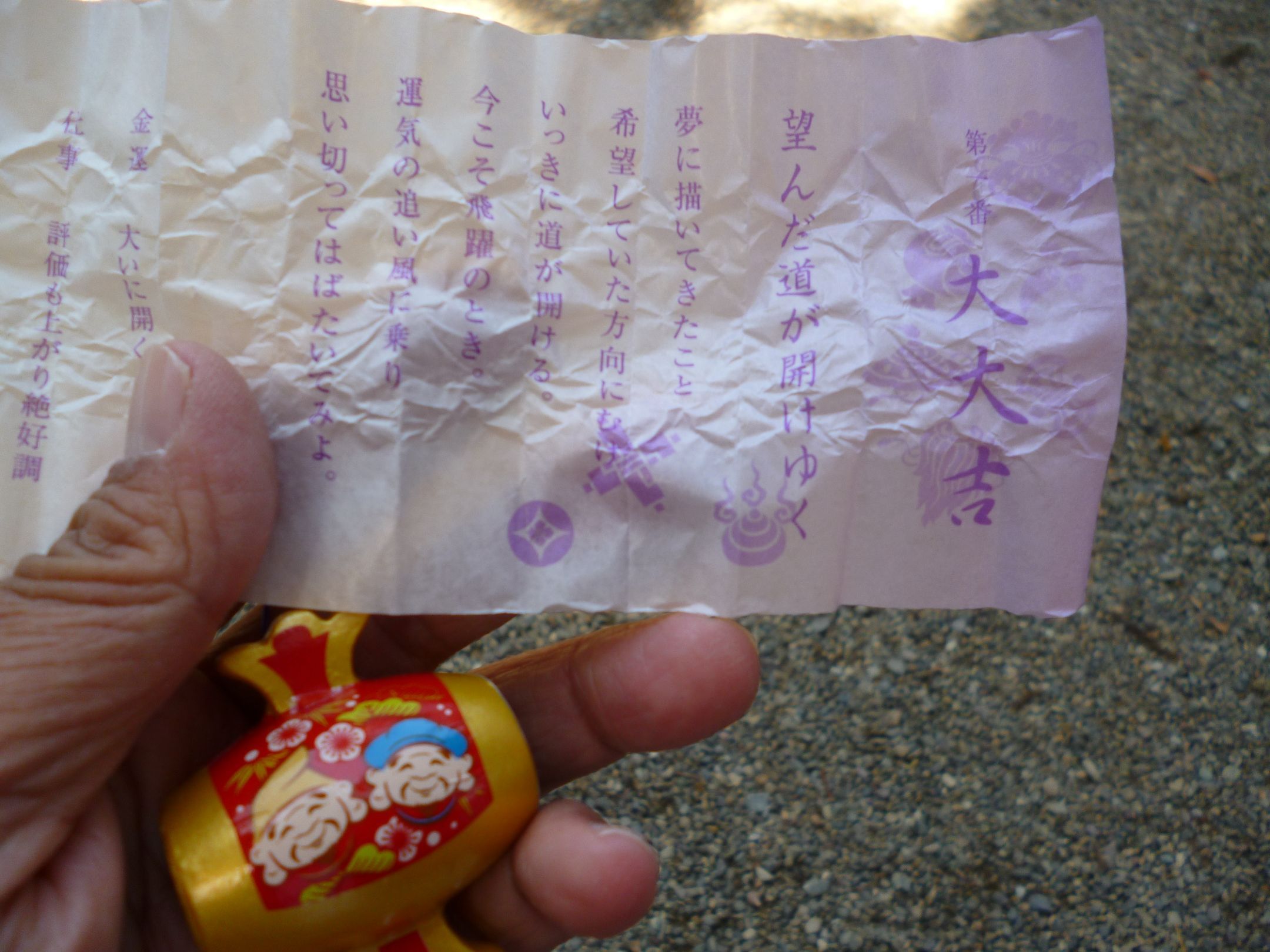 確率わずか8％ 「大大吉」で気持ち良い一年を ～福山市・草戸稲荷神社～