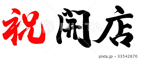 筆文字アート 周年祝い 開店祝い お祝いの通販 by ぴてちゃん's shop Fcolor ラクマ