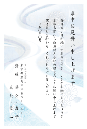 寒中見舞い余寒見舞いの文例：季節の挨拶としての寒中見舞い、年賀状の返礼、寒中見舞い状への返事、喪中対応の文例・例文「年賀状・暑中見舞いドットコム」