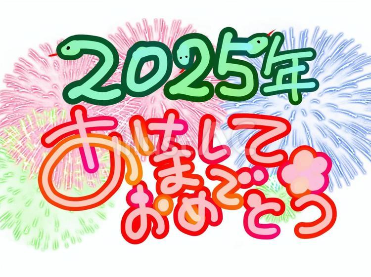 2025巳年 あけましておめでとうございますと蛇の無料イラストフリーイラスト素材集 ジャパクリップ