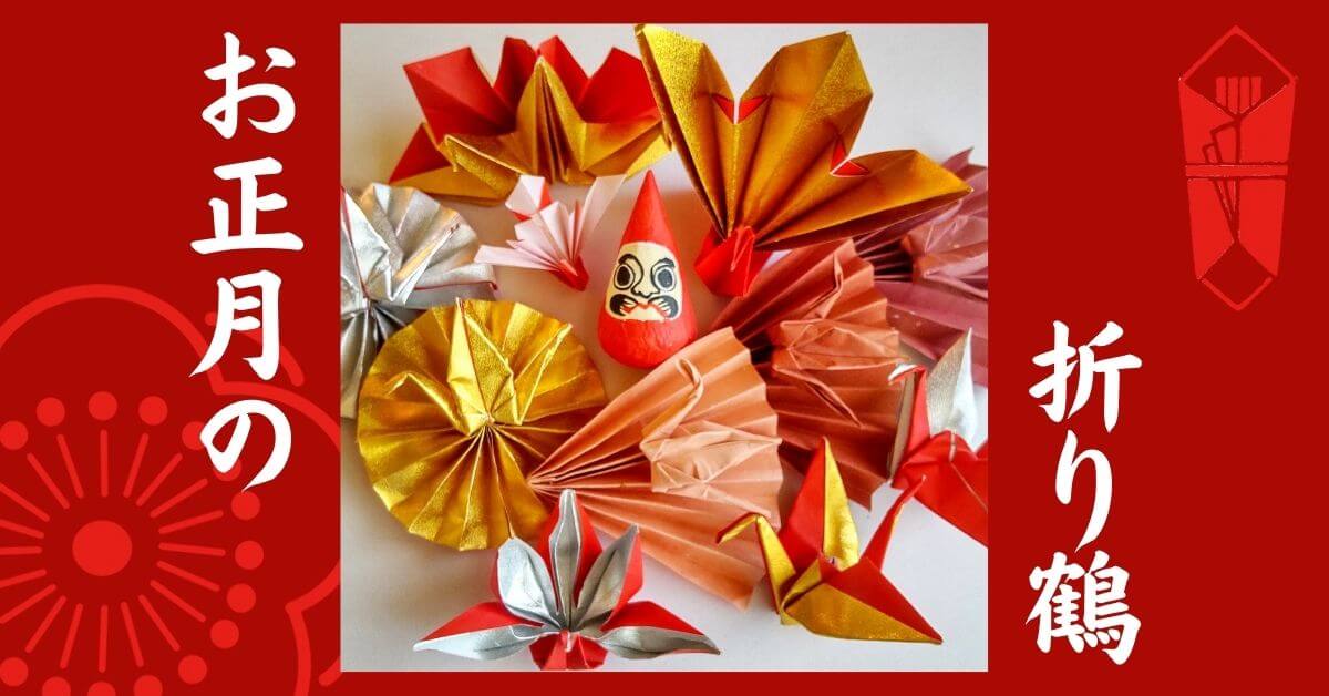 折り紙 お正月 Origami new year - YouTube