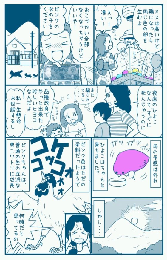 動画 今も存在している“カラーひよこ”の裏側とは？ - まぐまぐニュース