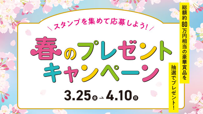 春のお花見キャンペーン」＜当キャンペーンは終了しました＞ 新着情報EVカーシ
